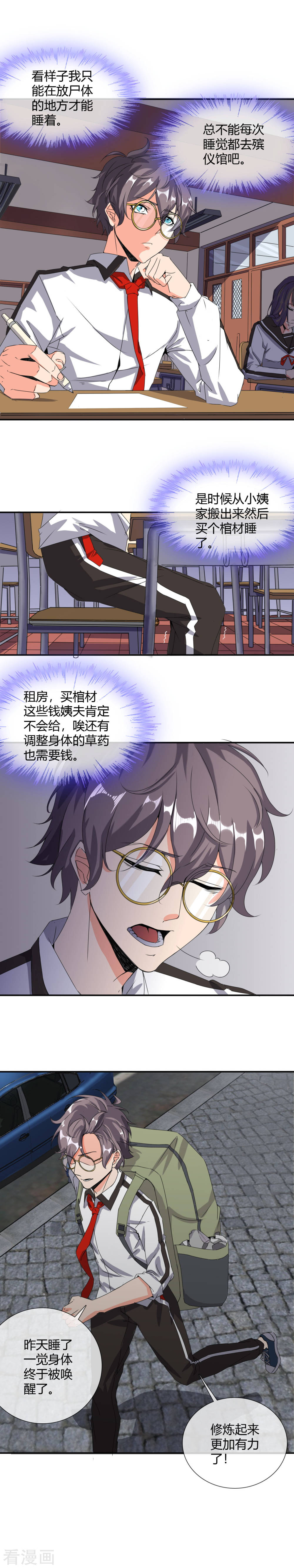 第14话精致睡眠-极品异人-极漫文化（第7张）